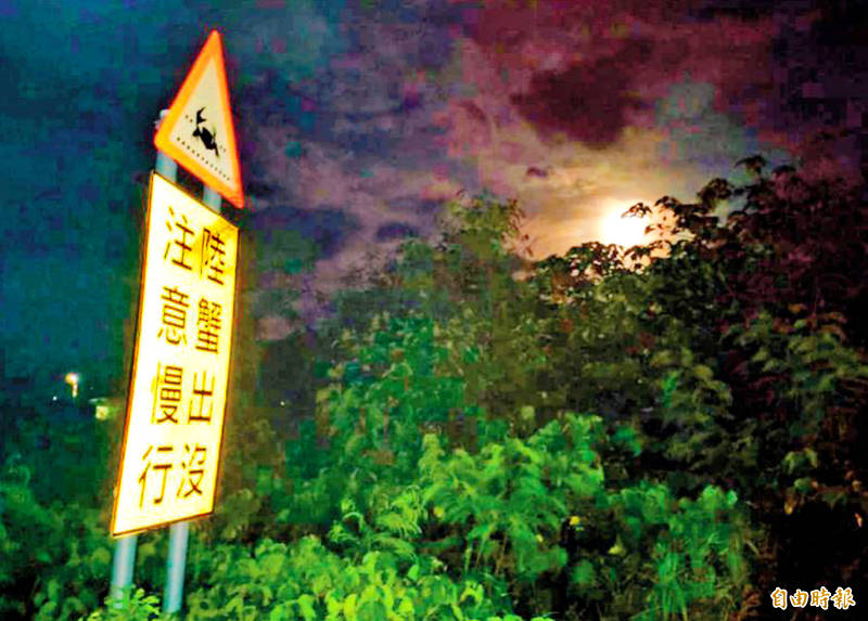 A sign alerting motorists to slow down and watch out for land crabs is pictured along a road in Pingtung County’s Checheng Township in an undated photograph.
Photo: Tsai Tsung-hsien, Taipei Times