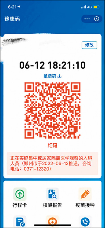 河南省健康码「豫康码」任意标红码，限制维权者行动。（取自网路）(photo:LTN)