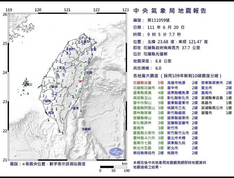 花蓮縣今天早上發生芮氏規模6的地震，嘉義縣市都有感。（擷取自中央氣象局網站）