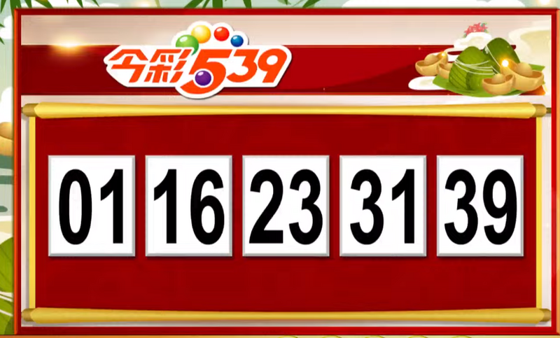 今彩539、39樂合彩開獎獎號。（圖擷取自《東森財經新聞》57彩券王）