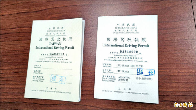 國際駕照增加台灣辨識度，7月1日起新版加註「TAIWAN」字樣。圖左為新版駕照、圖右為舊版。（資料照）