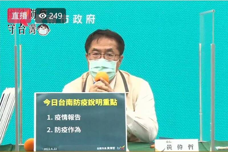 台南市長黃偉哲主持COVID-19防疫說明會。（台南市府提供）