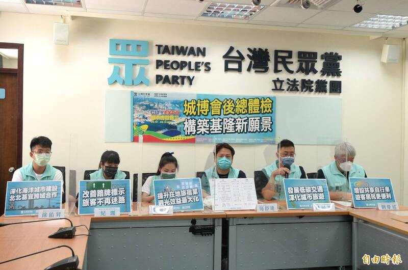 台灣民眾黨立委邱臣遠（右三）舉行「城博會後總體檢，構築基隆新願景」記者會。（記者王藝菘攝）
