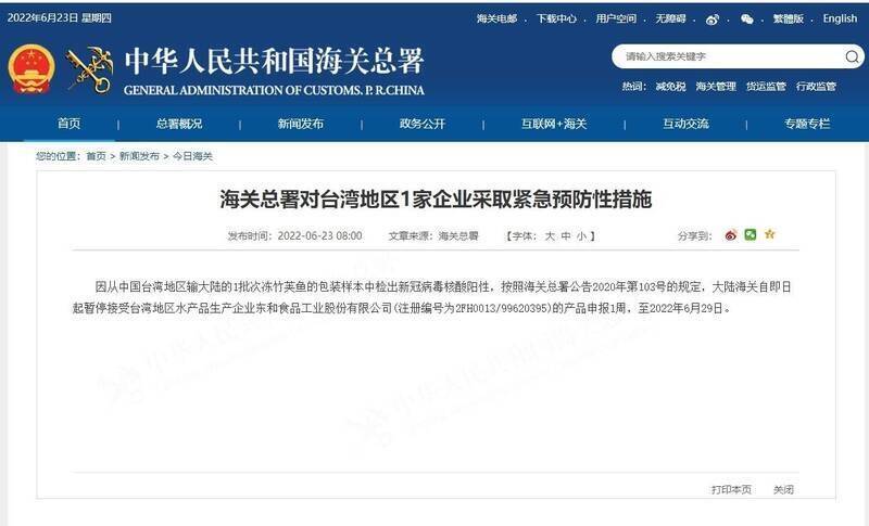中國海關總署今日發布，在台灣某水產公司的冷凍竹筴魚外包裝驗出新冠病毒陽性，依規定暫停該公司輸入產品到中國一週。（翻攝中國海關總署官網）