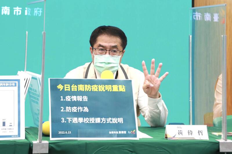 台南市長黃偉哲主持防疫說明會。（台南市府提供）
