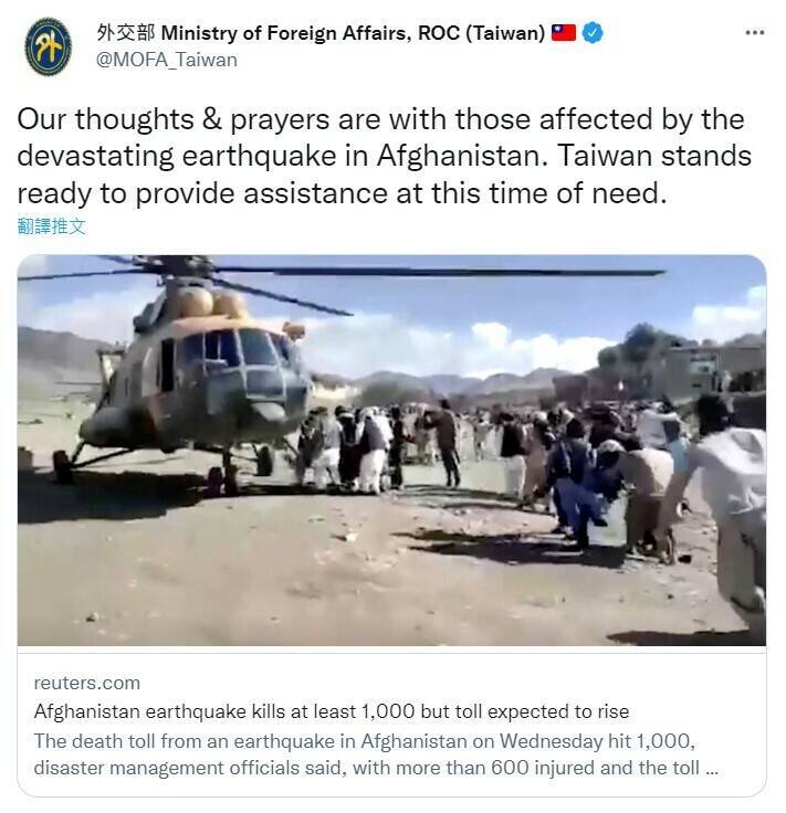 外交部今天向阿富汗震災災民關心慰問，「台灣準備好在這迫切需要的時刻提供協助」。 （擷取自外交部推特）