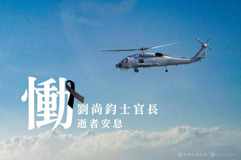 海軍23日深夜在臉書上貼文，感謝劉尚鈞士官長為海軍的付出。（圖擷自臉書）