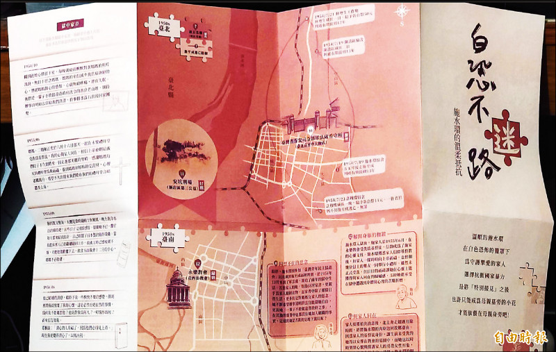 國教署人權教育資源中心、國發會檔案管理局與成功大學二十而立工作隊合力完成「白恐不迷路-1950s 台南篇」地圖集。（記者洪瑞琴攝）