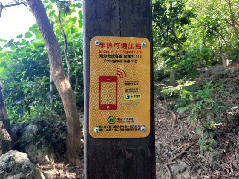 壽山手機可通訊點位標示牌。（記者葛祐豪翻攝）