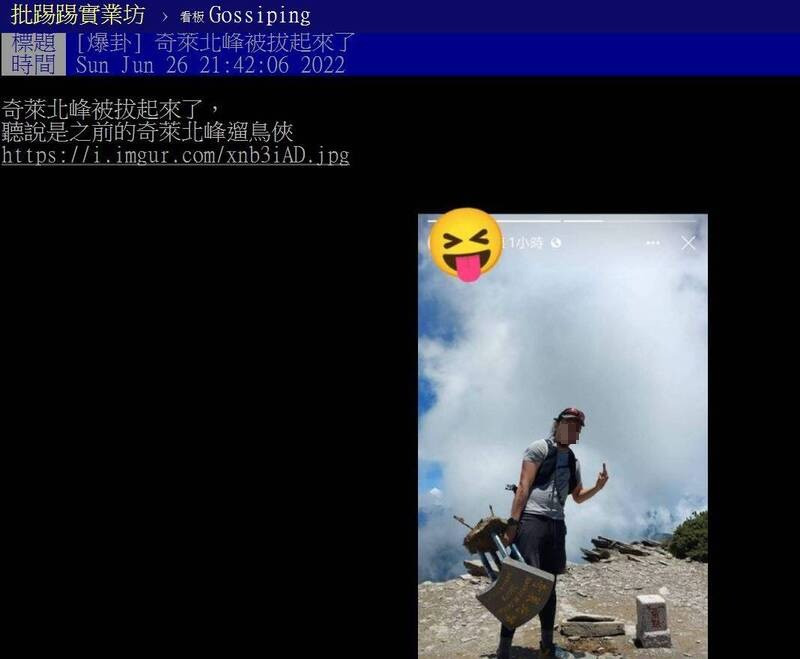 昨日網路瘋傳，一名男子竟將奇萊北峰標示牌「連根拔起」，標示牌還被他倒持在手上、並比中指拍照，囂張行徑引發大批網友撻伐。（圖擷自PTT）