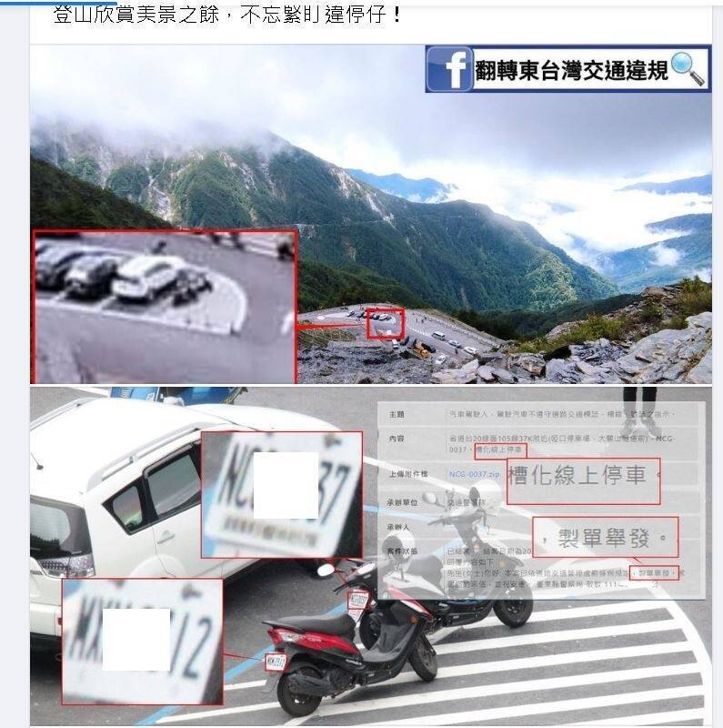 臉書粉絲專頁「翻轉東台灣交通違規2.0」貼文南橫埡口停車場機車違停檢舉案，出示警方答復已製單告發的回函。（取自臉書）