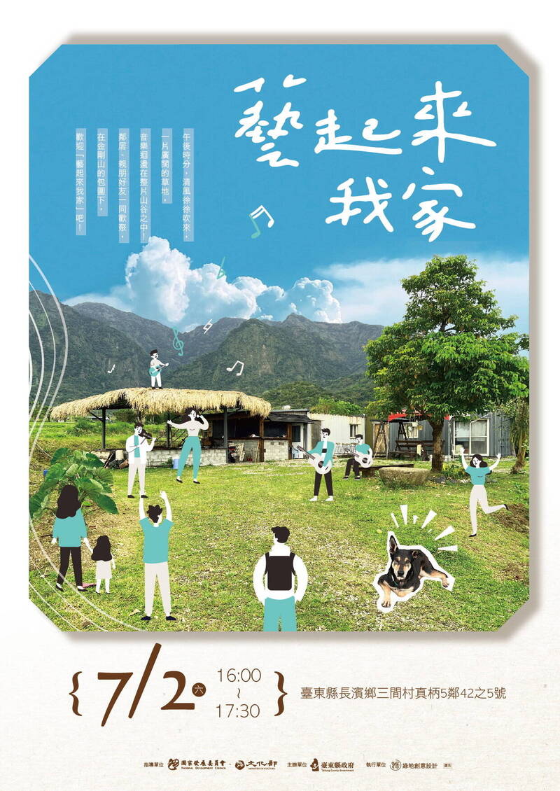 7月2日長濱鄉庭院分享會海報。（記者黃明堂翻攝）