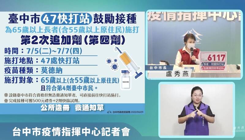 盧秀燕宣佈7月5日至7日將再加開47站疫苗快打站，提供長者接種莫德納疫苗。（翻攝市府官網）