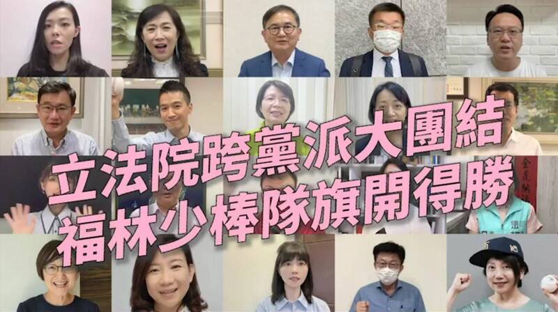 何志偉邀集跨黨派立委，錄製影片為少棒隊加油打氣。（翻攝何志偉臉書）