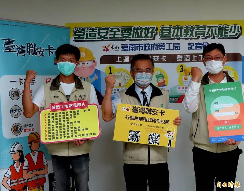 南市勞工局7月開始辦理台灣職安卡訓練，南市勞工局長王鑫基（中）表示，呼籲雇主鼓勵員工取得「台灣職安卡」，全面提升營造業勞工危害辨識能力。（記者王涵平攝）