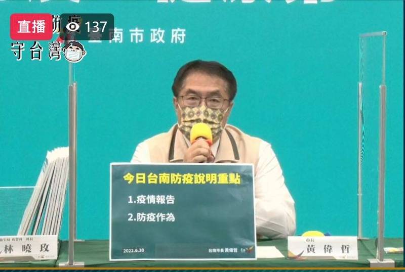 台南市長黃偉哲主持防疫說明會表示，希望下週本土病例數下降至3千例以下。（台南市府提供）
