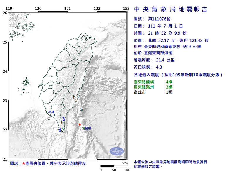 今（1）日晚間9點32分台東縣外海發生地震，芮氏規模達4.8。（擷取自氣象局）