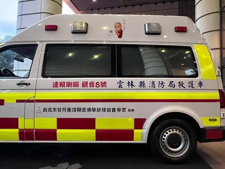 台灣弟子捐救護車為達賴喇嘛祝壽，雲林獲贈「達賴喇嘛觀音8號」。（記者詹士弘翻攝）