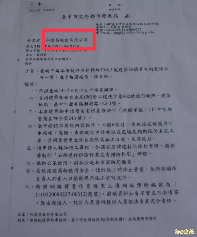 龍井新興路13-1號外面張貼台中市政府都發局核准的「建築簡易裝修許可」公文，受文者是「和德昌股份有限公司」，正是麥當勞在台灣市場的授權發展商。（記者陳建志攝）