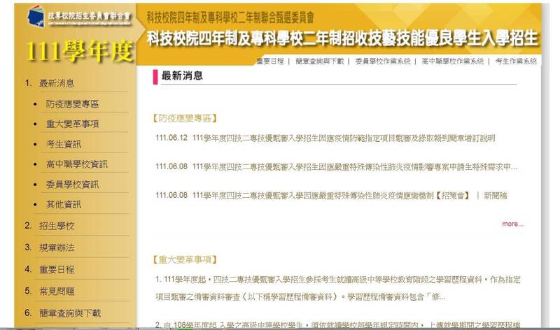 111年四技二專技優甄審入學招生分發錄取今（5日）放榜，技專校院招生委員會聯合會統計，今年76校釋出5996個招生名額，最後3997人獲分發錄取。（圖擷取自網路）