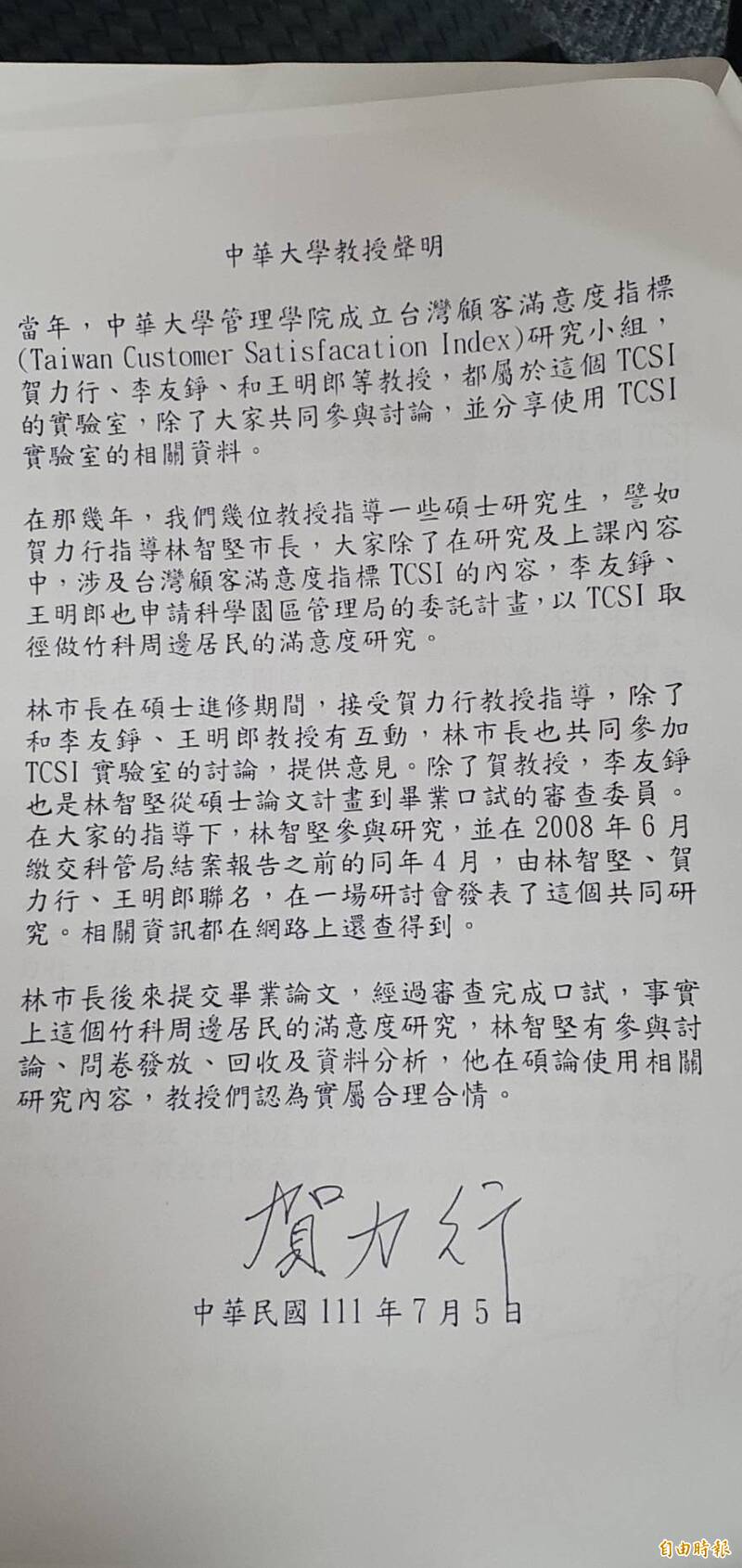 中華大學教授賀力行以簽名的書面聲明，證明林智堅在論文使用相關的研究內容合情合理。（記者蔡彰盛攝）