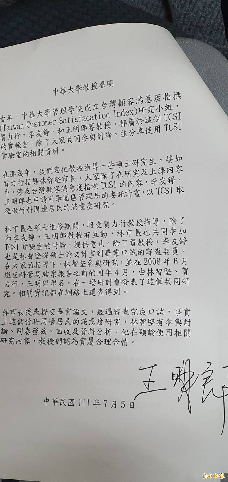 中華大學教授王明郎在簽字的書面聲明中，證實林智堅不僅參與研究，相關資訊在網路上都查得到。（記者蔡彰盛攝）