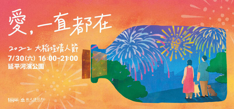 2022大稻埕情人節將於7月30日晚間在延平河濱公園登場，將有480秒的煙火秀。（圖由北市觀傳局提供）