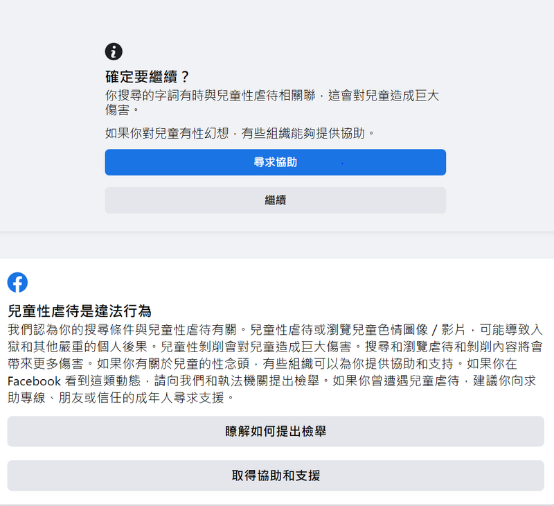 使用FB搜寻并输入「Loli」、「Lolita」、「ロリ」，会立即跳出警告页面，而目前输入中文的「萝莉」则不会跳出。（图撷取自脸书搜寻）(photo:LTN)