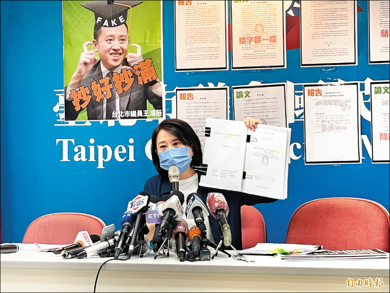 國民黨台北市議員王鴻薇召開記者會，指控新竹市長林智堅的碩士論文抄襲新竹科學園區管理局於2007年的委託案報告。（記者鄭名翔攝）