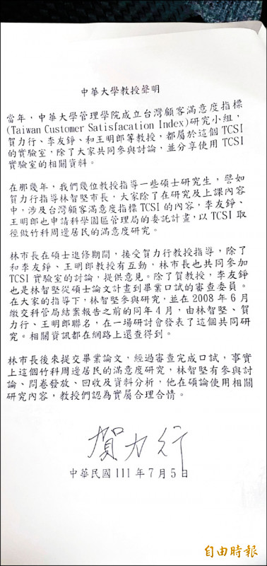 中華大學教授賀力行以簽名的書面聲明，證明林智堅在論文使用相關的研究內容合情合理。（記者蔡彰盛攝）