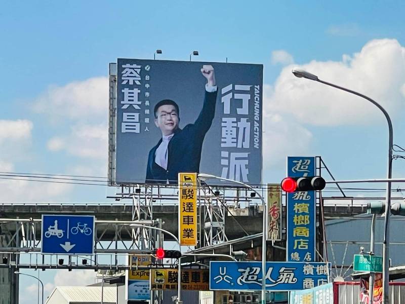 台中市海線地區陸續豎立蔡其昌的大型選舉廣告，內容僅有「行動派」3個大字。（圖取自陳世凱臉書）