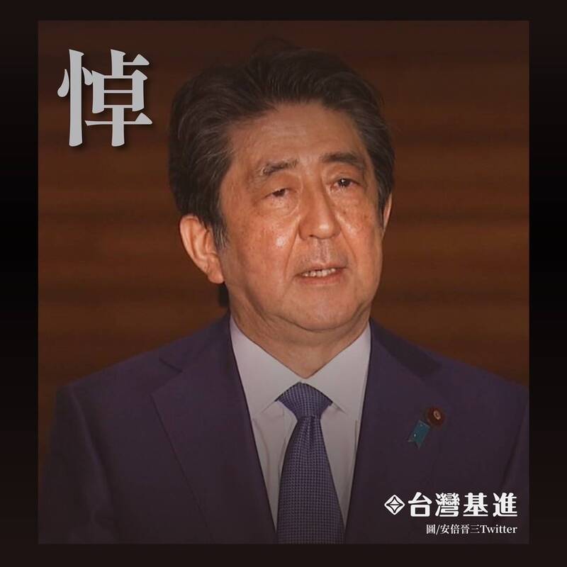 安倍遇刺身亡，台灣基進發文追悼，強調挺台情誼永不忘。（記者王榮祥翻攝）