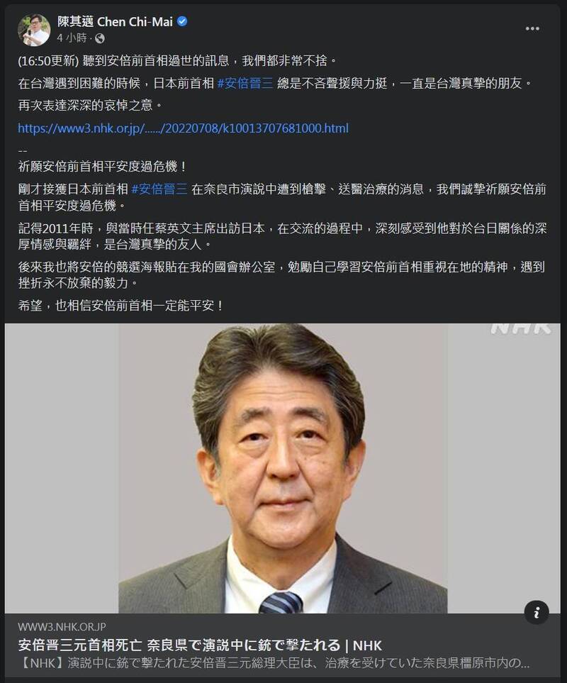 日本前首相安倍晉三遇刺身亡，高雄市長陳其邁傍晚透過臉書指出，對此感到非常不捨。（圖擷自臉書）