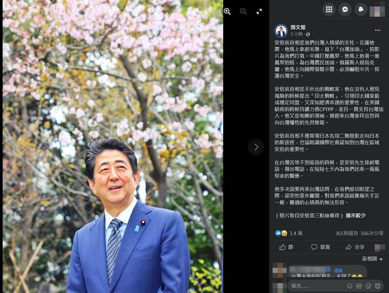 日本前首相安倍晉三今天不幸遇刺身亡，桃園市長鄭文燦晚間在臉書發文悼念，盛讚安倍晉三「是我們台灣人情感的支柱」，安倍辭世對我們來說就像痛失手足，難過的心情真的無法形容。（圖擷取自鄭文燦臉書）