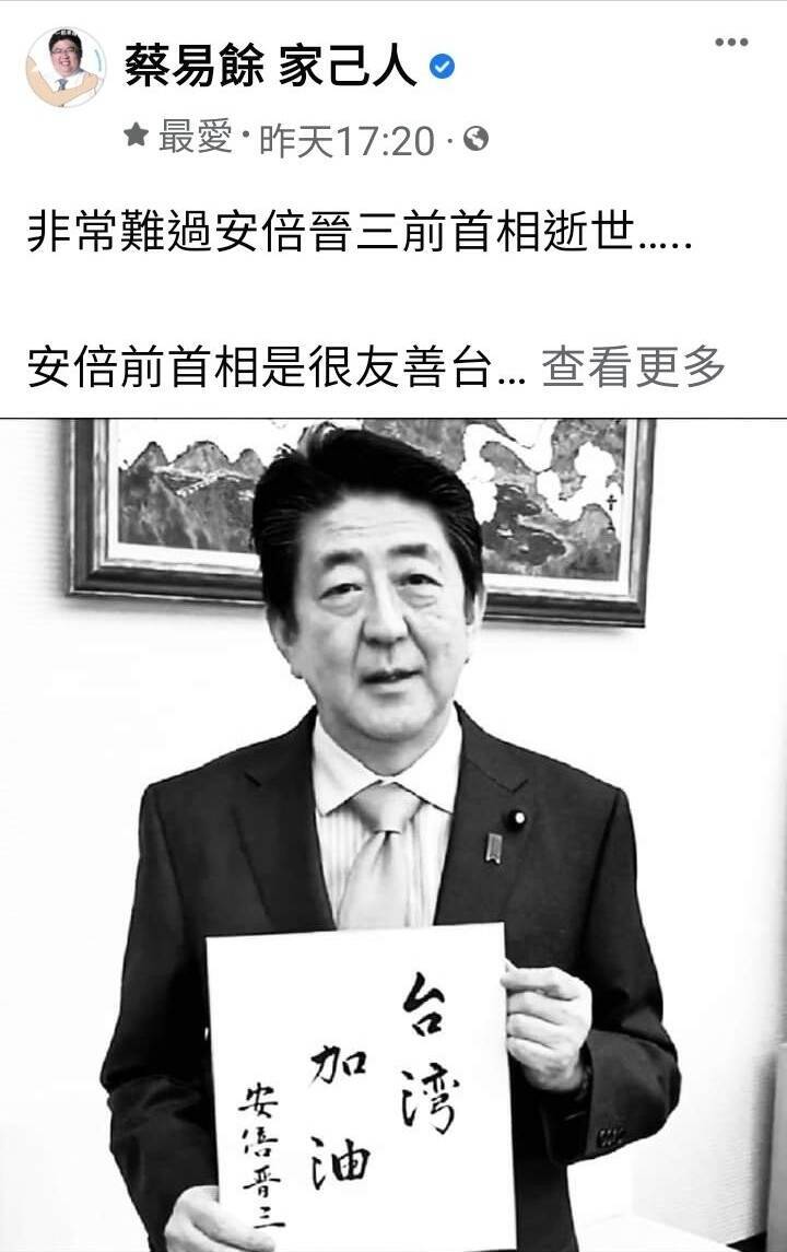 立委蔡易餘認為，安倍晉三長期支持台灣，建議故宮南院辦展紀念。（記者林宜樟翻攝）