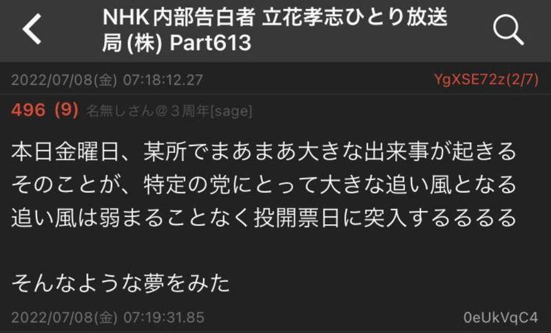 在安倍晉三遭槍擊前4小時，日本網路論壇上出現一則「今天在某個地方將發生一件相當大的事情」的詭異留言，為此警方也持續追查發文者身分。（圖取自「5ちゃんねる」）