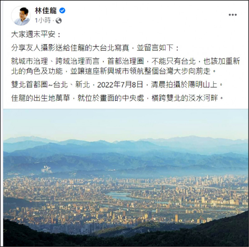 林佳龍在臉書分享一張從陽明山俯瞰大台北盆地的照片，闡述他認為首都治理圈，不能只有台北，也該加重新北的角色與功能。（取自林佳龍臉書）