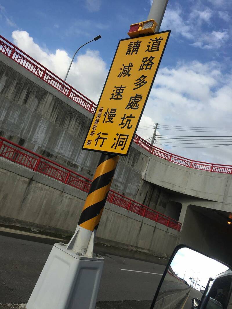 北橫公路地下道坑洞多，竟出現奇異提醒標誌。（曾玟學提供）