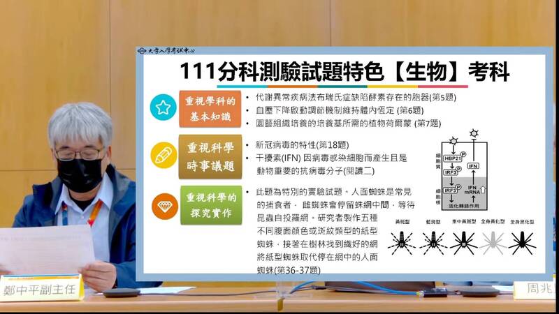 大考中心副主任鄭中平講解111年分科測驗生物科的試題特色。（翻攝自大考中心直播）