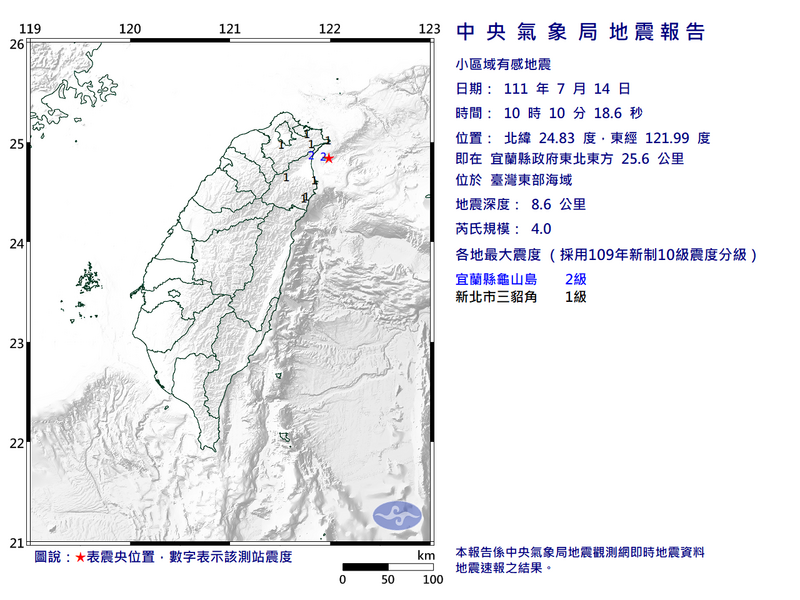 宜蘭龜山島近海今早連續發生四起極淺層地震，地震最大規模4.0。（圖擷自中央氣象局）