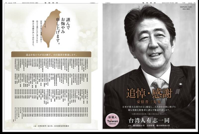 日本産經新聞今天在12版刊登台灣人追悼安倍晉三前首相的全版廣告。（圖由野崎孝男提供）