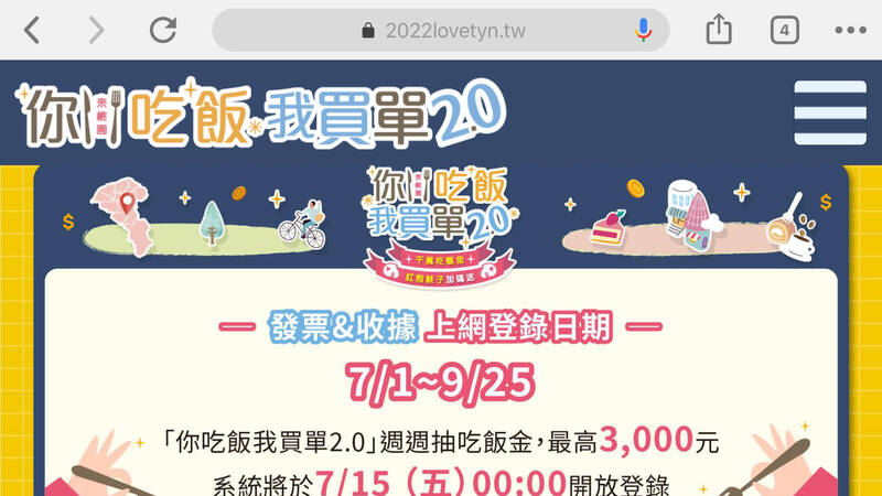 桃園「你吃飯‧我買單2.0」週週抽500名、最高獨得30萬元大獎。（經發局提供）