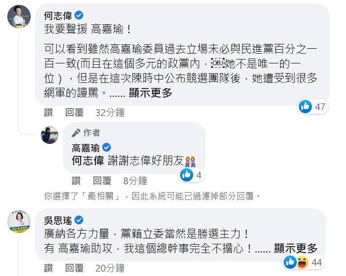 高嘉瑜加入陳時中團隊遭到輿論圍攻，何志偉發言聲援，競總總幹事吳思瑤也肯定。（截圖自高嘉瑜臉書）