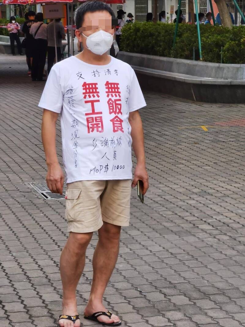 澳门民众身穿写有标语衣服，上街无声抗议。（图取自推特）(photo:LTN)