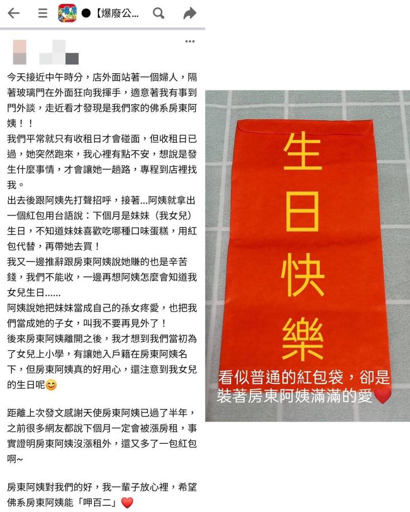 女網友在臉書社團曬出房東阿姨暖舉。（圖取自爆廢公社）