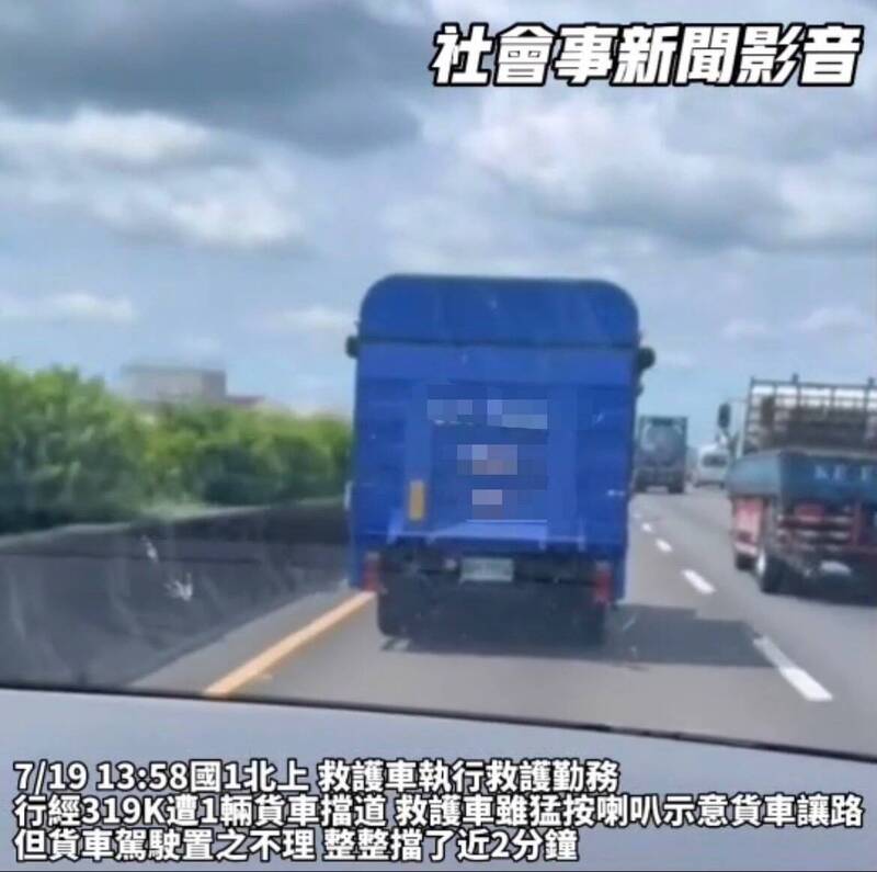 民間救護車19日下午行駛國道1號台南永康路段遭前方貨車擋道近2分鐘。國道警方將開罰3600元並吊銷駕照。（民眾提供）