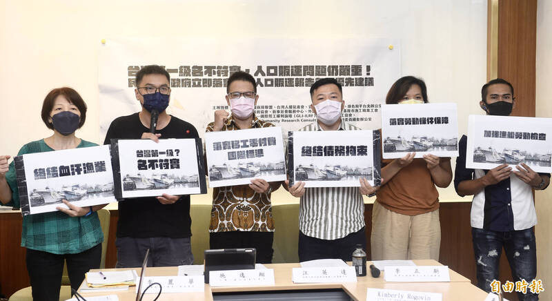 外籍漁工人權保障聯盟等團體，21日在立法院舉行「台灣第一級名不符實，人口販運問題仍嚴重」記者會。（記者叢昌瑾攝）