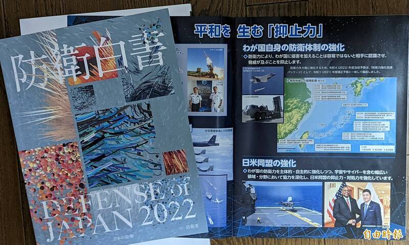 日本今天公布新版防衛白書，對台灣安全部分的記述多達10頁，為去年版兩倍，也是防衛白皮書就台灣問題記述最多的一次。（記者林翠儀攝）