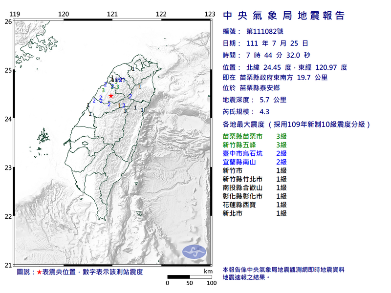 苗栗縣今早發生規模4.3地震。（圖擷取自中央氣象局）