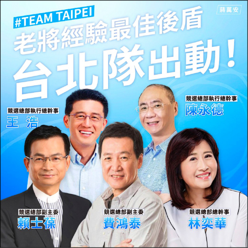 蔣萬安公布競選團隊陣容。（圖擷自蔣萬安臉書）